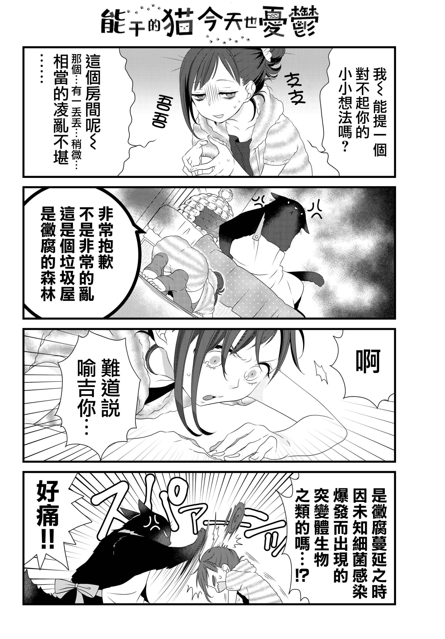 《能干的猫今天也忧郁》漫画 05.2话