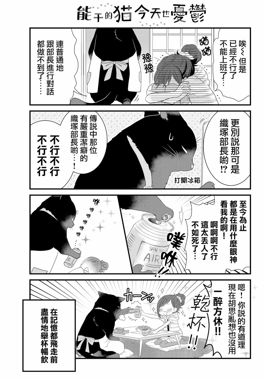 《能干的猫今天也忧郁》漫画 05.2话