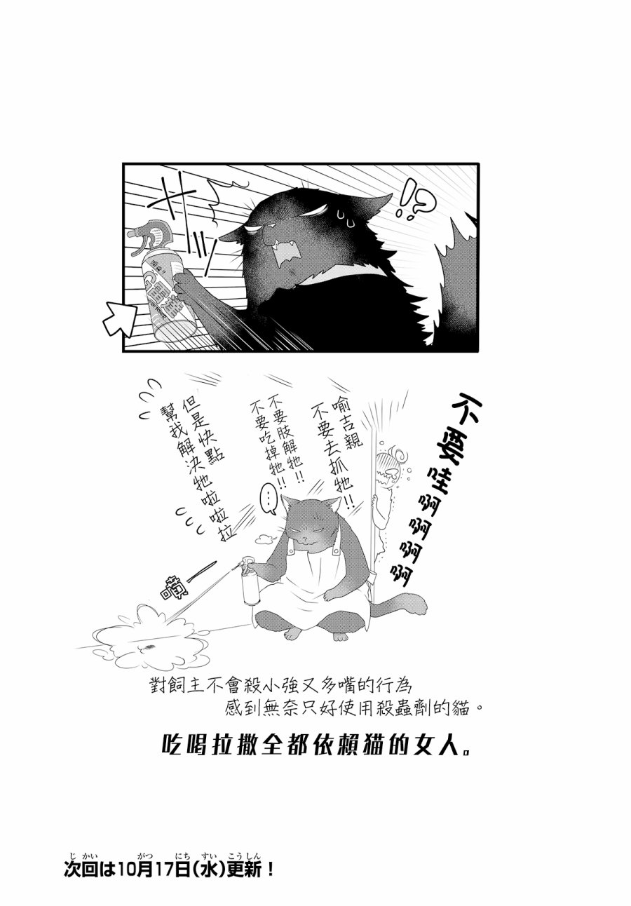 《能干的猫今天也忧郁》漫画 05.2话