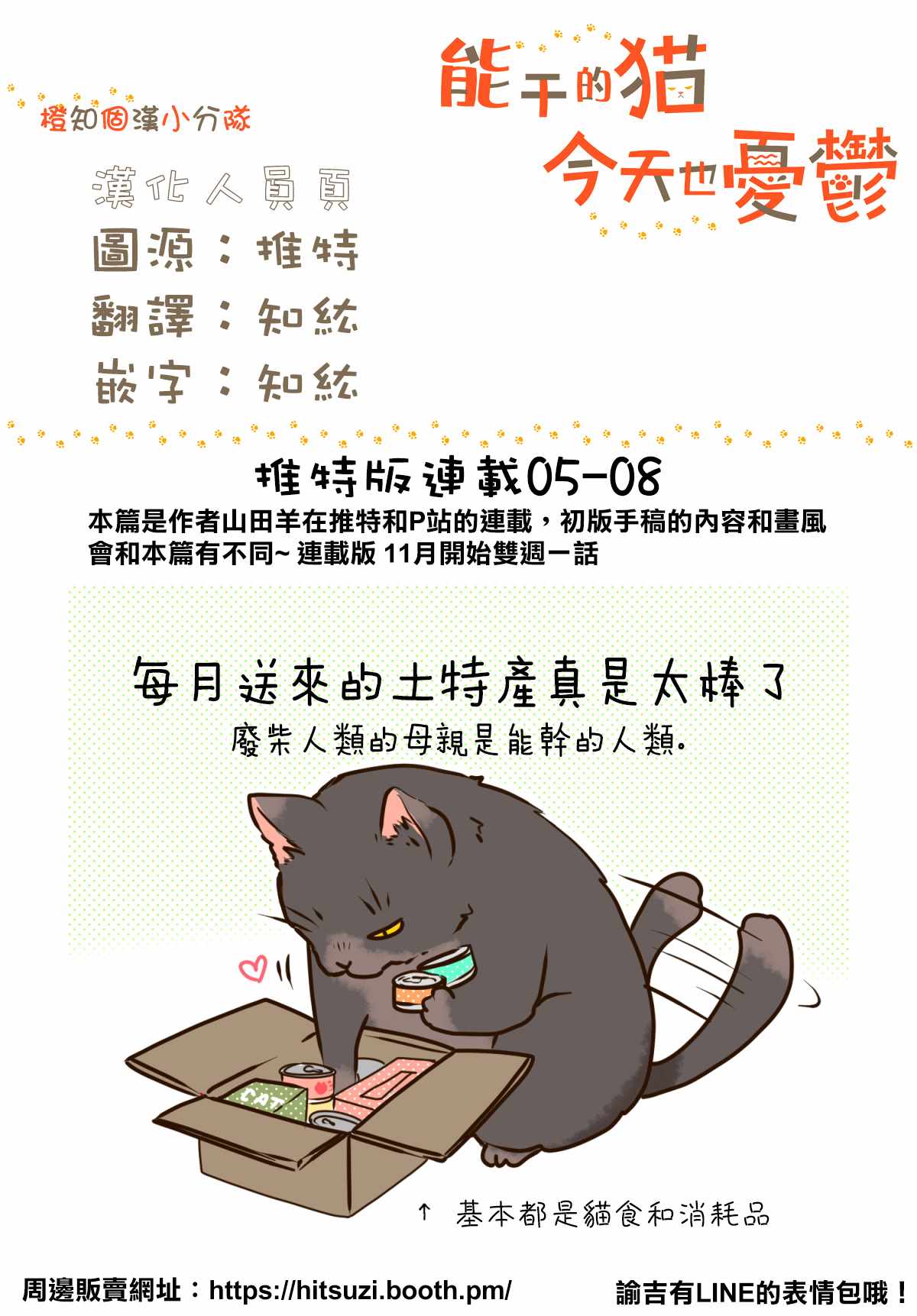 《能干的猫今天也忧郁》漫画 能干的猫 推特版05-08