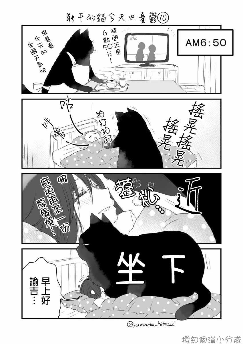 《能干的猫今天也忧郁》漫画 能干的猫 推特版09-12