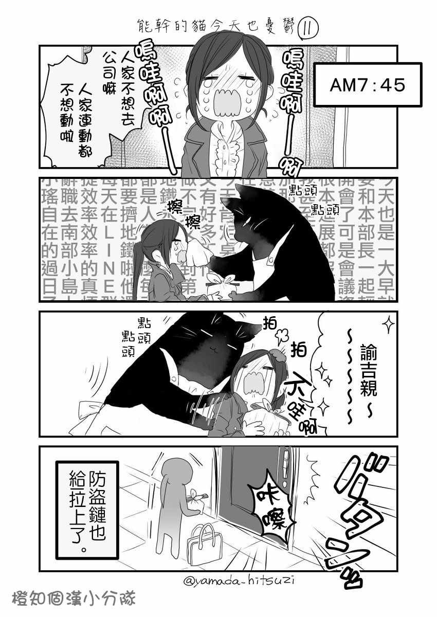 《能干的猫今天也忧郁》漫画 能干的猫 推特版09-12