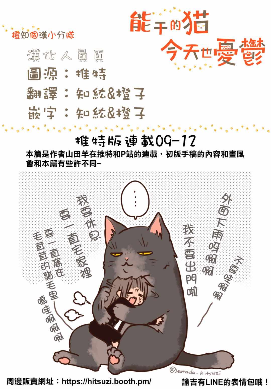 《能干的猫今天也忧郁》漫画 能干的猫 推特版09-12