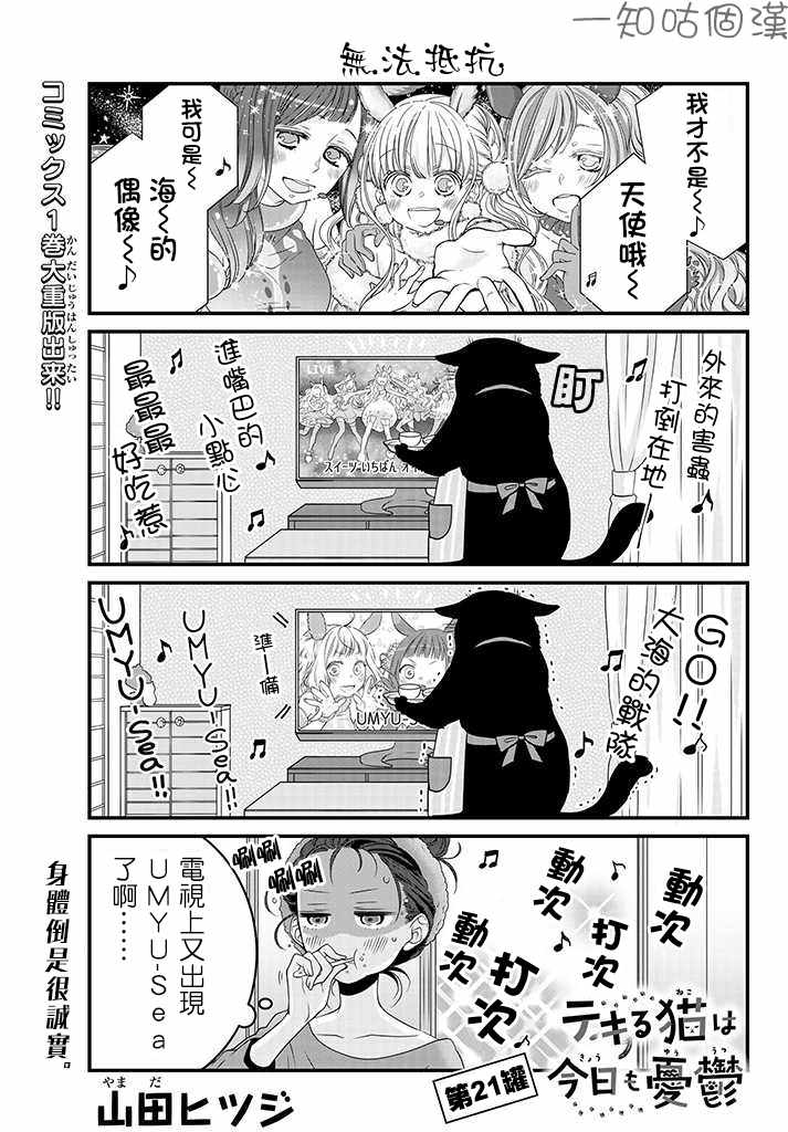 《能干的猫今天也忧郁》漫画 能干的猫 021集