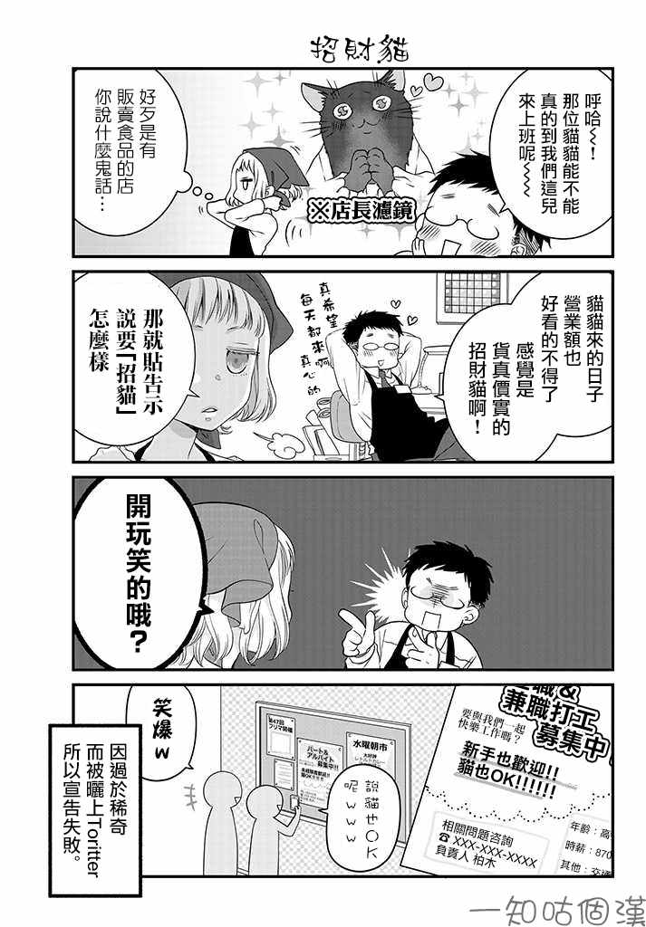 《能干的猫今天也忧郁》漫画 能干的猫 021集