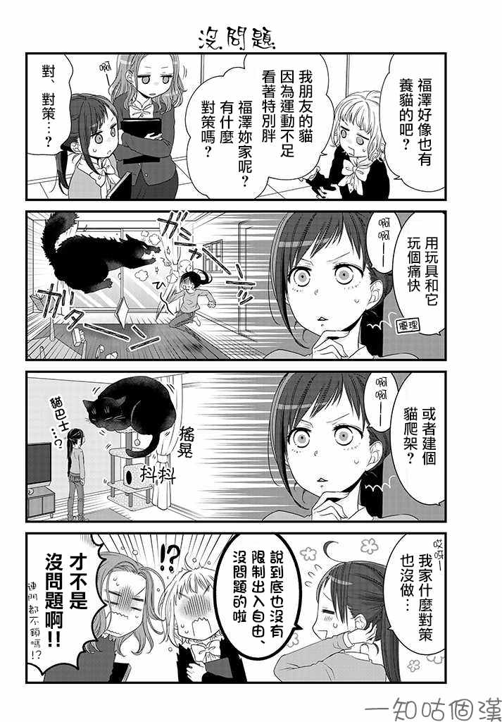 《能干的猫今天也忧郁》漫画 能干的猫 021集