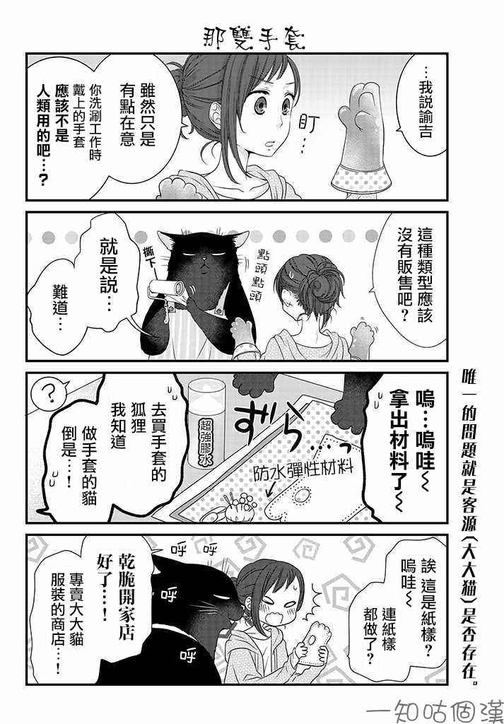 《能干的猫今天也忧郁》漫画 能干的猫 021集