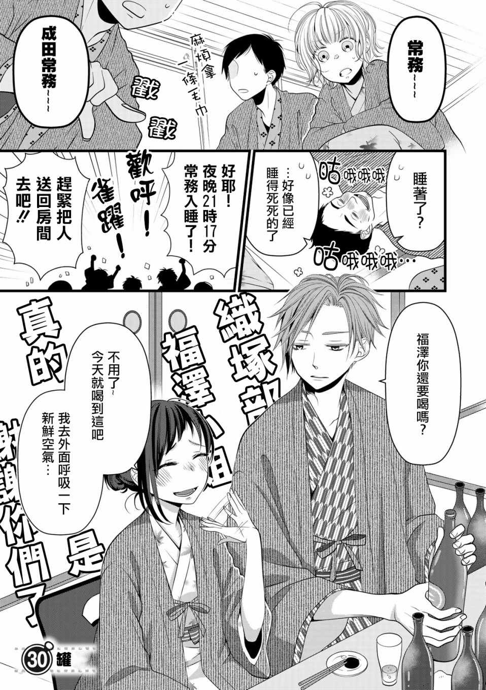 《能干的猫今天也忧郁》漫画 能干的猫 030集