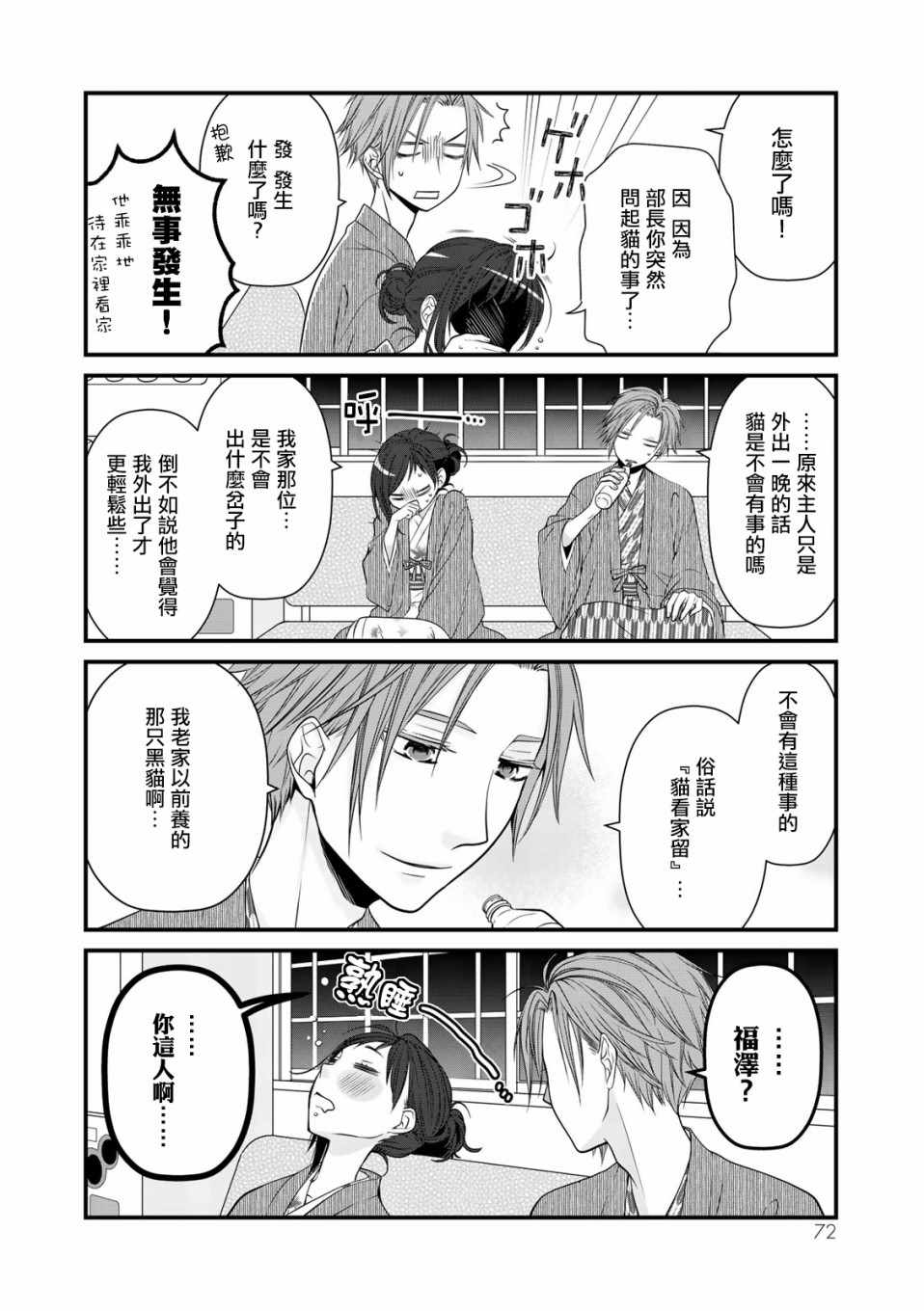 《能干的猫今天也忧郁》漫画 能干的猫 030集