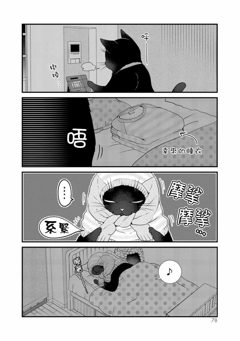 《能干的猫今天也忧郁》漫画 能干的猫 030集