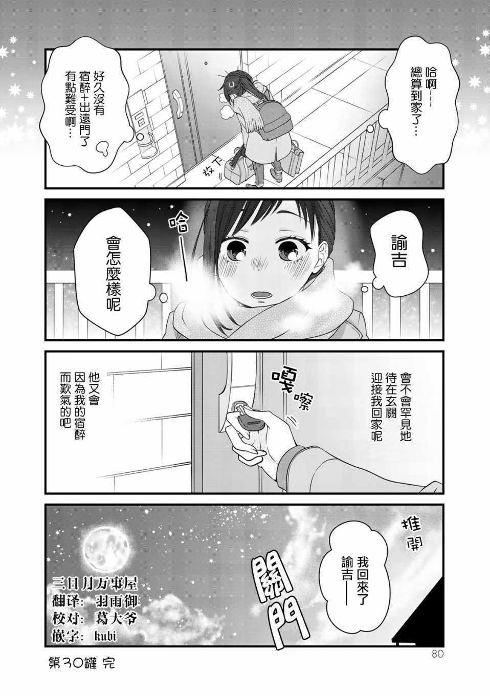 《能干的猫今天也忧郁》漫画 能干的猫 030集