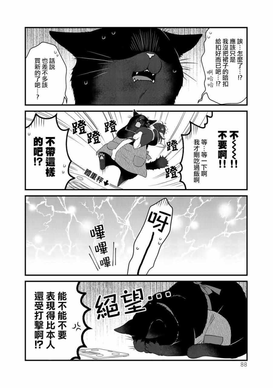 《能干的猫今天也忧郁》漫画 能干的猫 032集