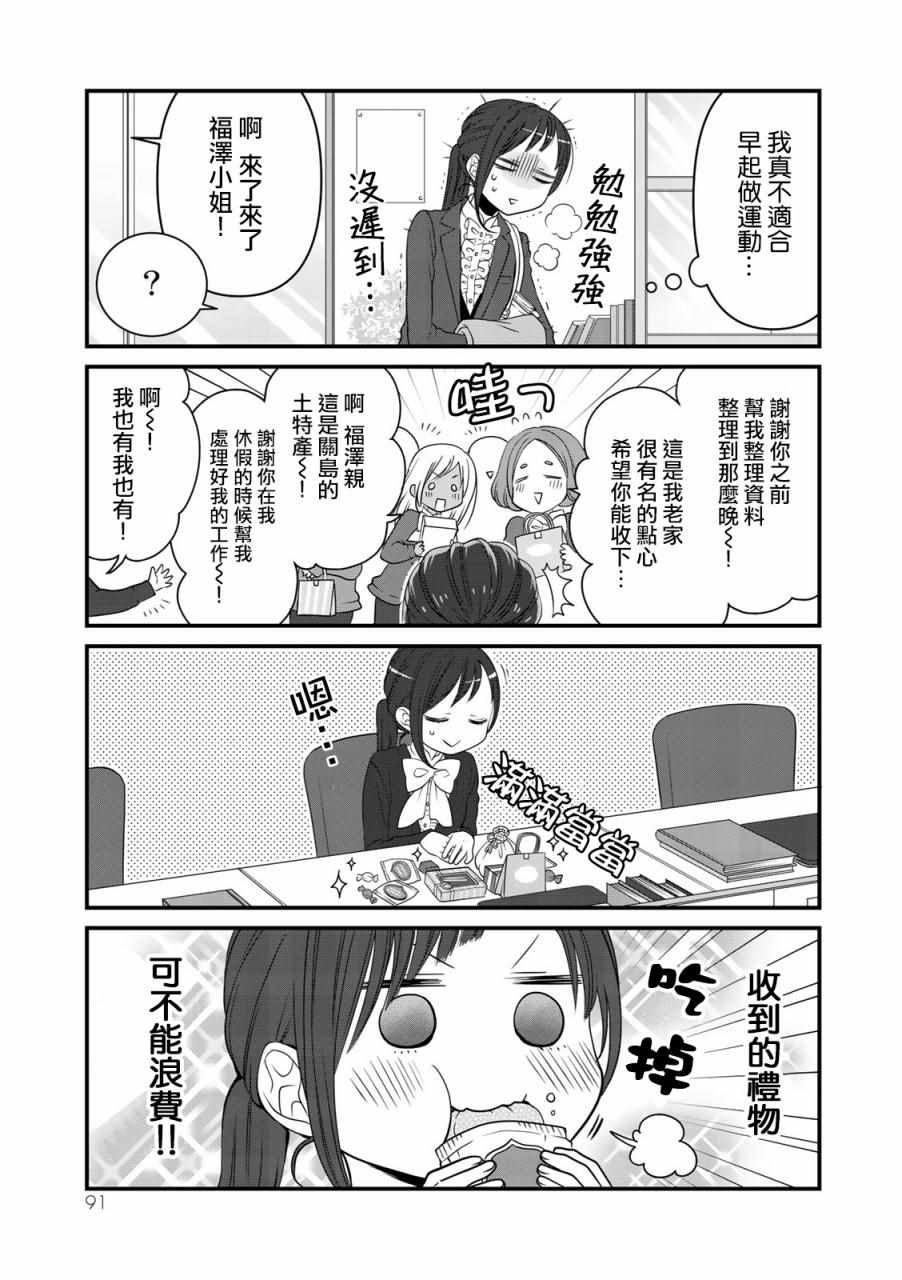 《能干的猫今天也忧郁》漫画 能干的猫 032集