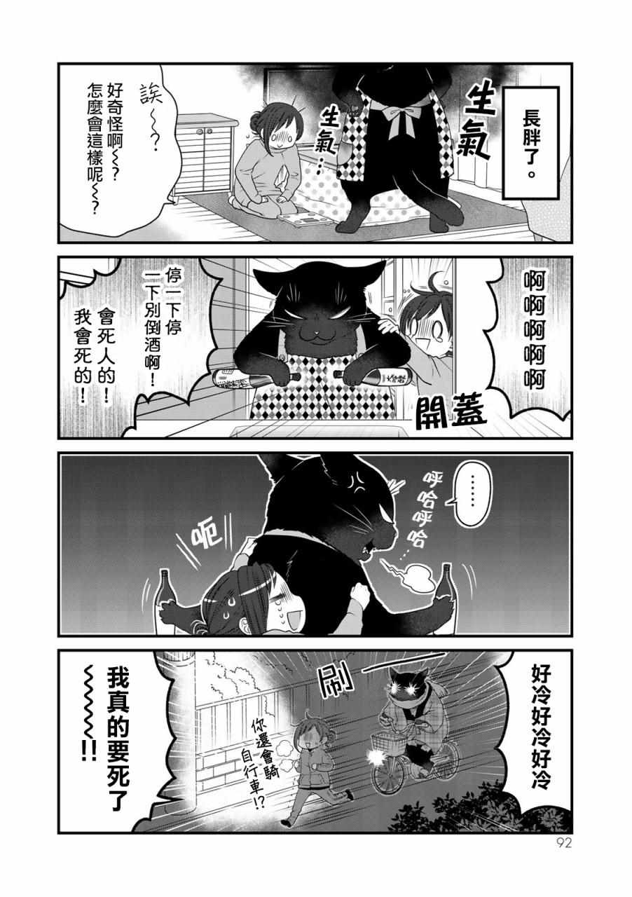 《能干的猫今天也忧郁》漫画 能干的猫 032集