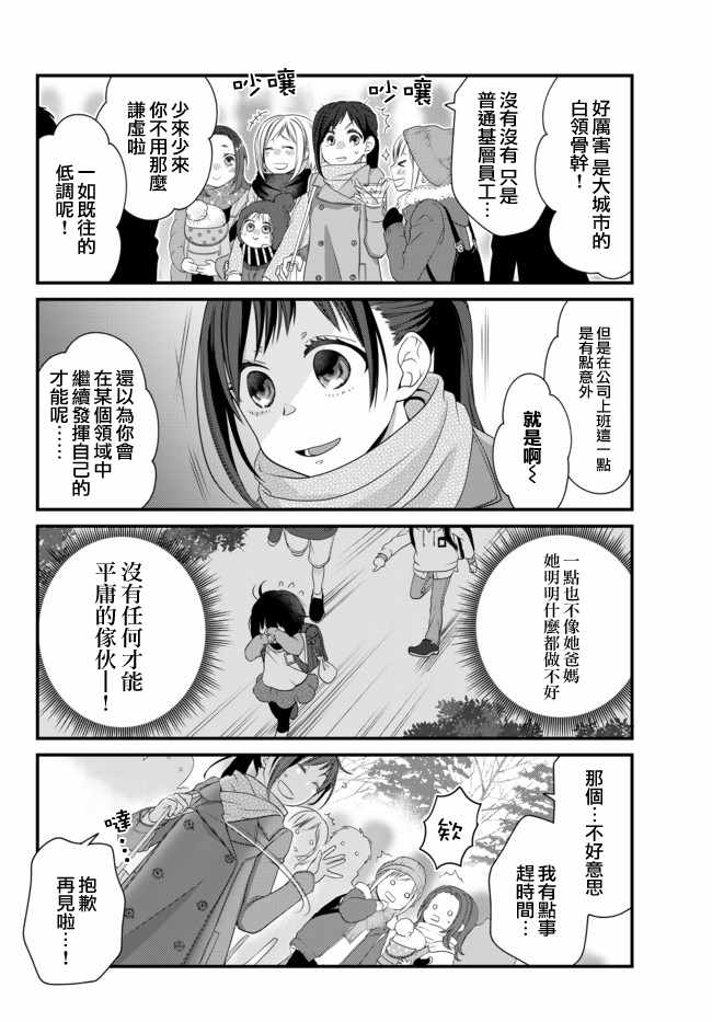 《能干的猫今天也忧郁》漫画 能干的猫 51v2集