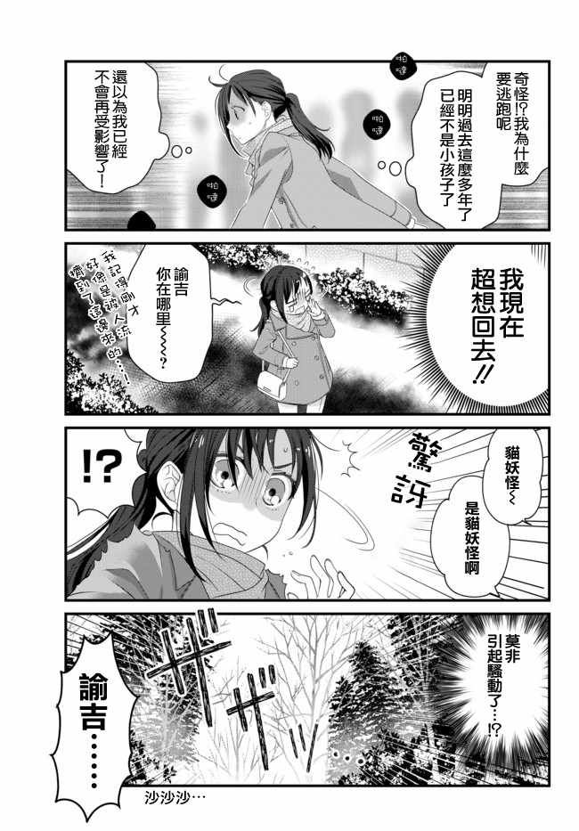 《能干的猫今天也忧郁》漫画 能干的猫 51v2集