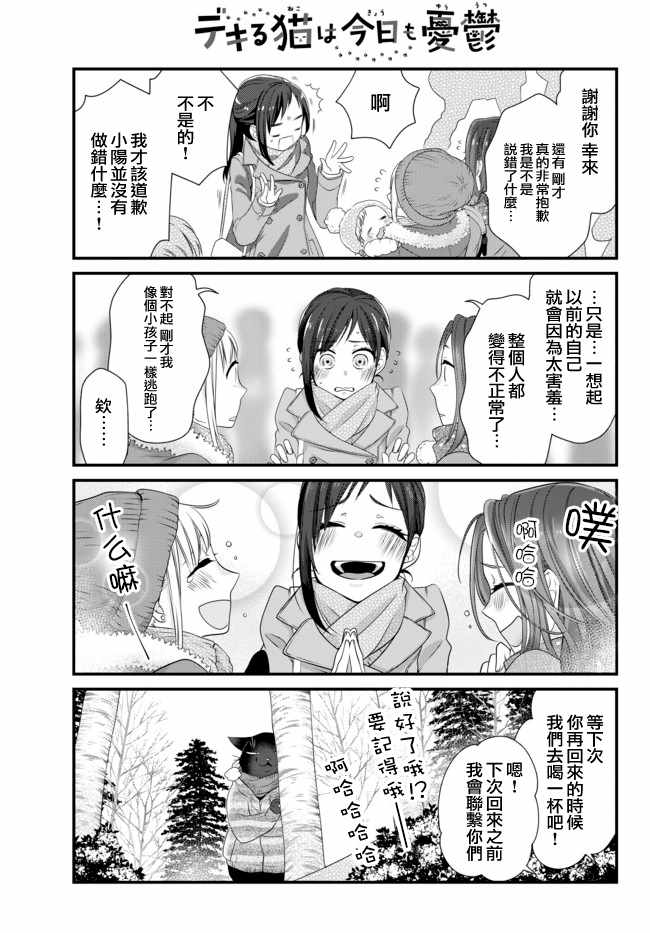 《能干的猫今天也忧郁》漫画 能干的猫 51v2集