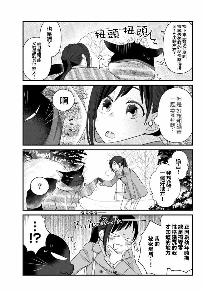 《能干的猫今天也忧郁》漫画 能干的猫 51v2集