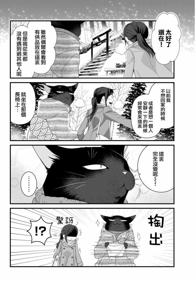 《能干的猫今天也忧郁》漫画 能干的猫 51v2集