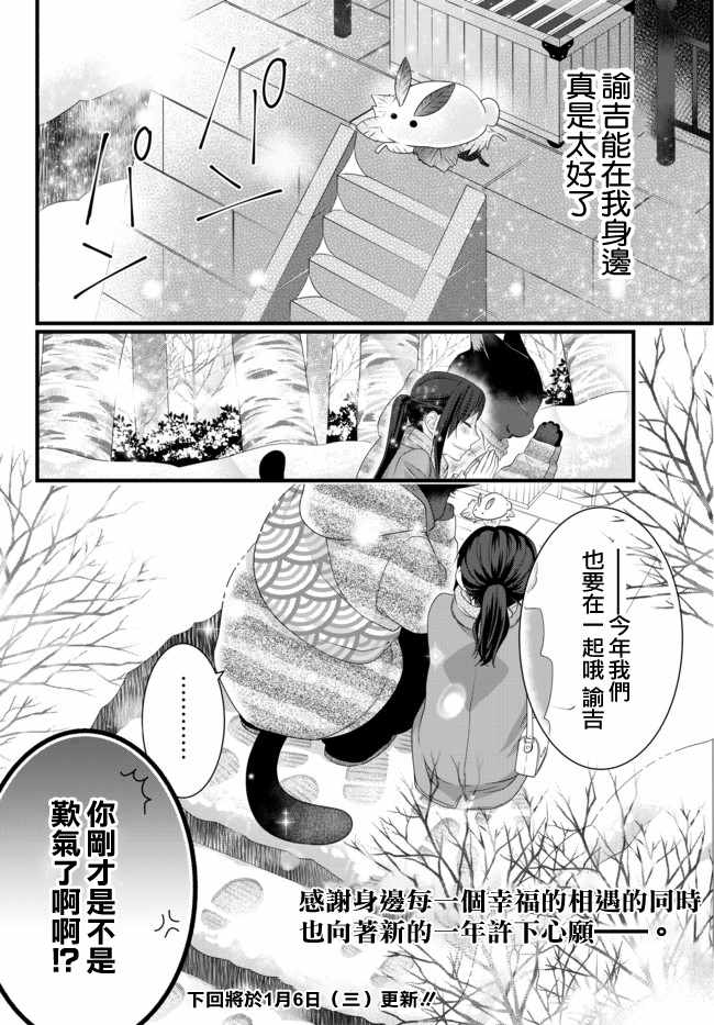 《能干的猫今天也忧郁》漫画 能干的猫 51v2集