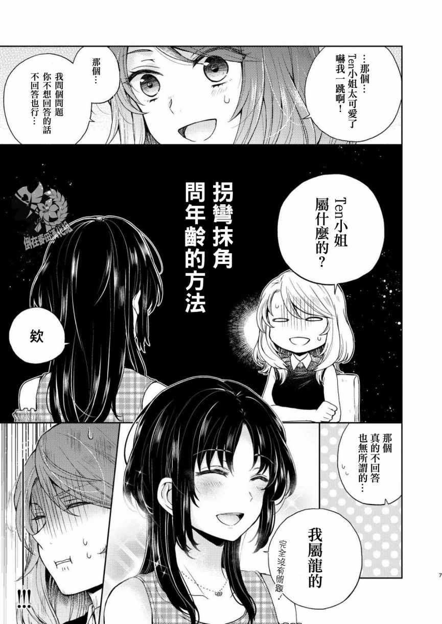 《百合控》漫画 001话