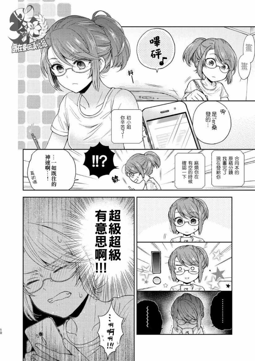 《百合控》漫画 001话