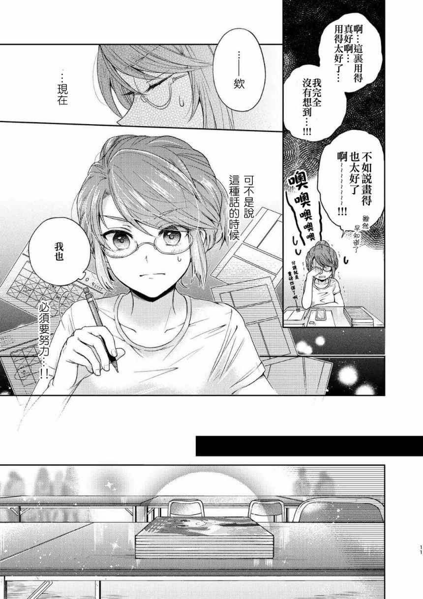 《百合控》漫画 001话