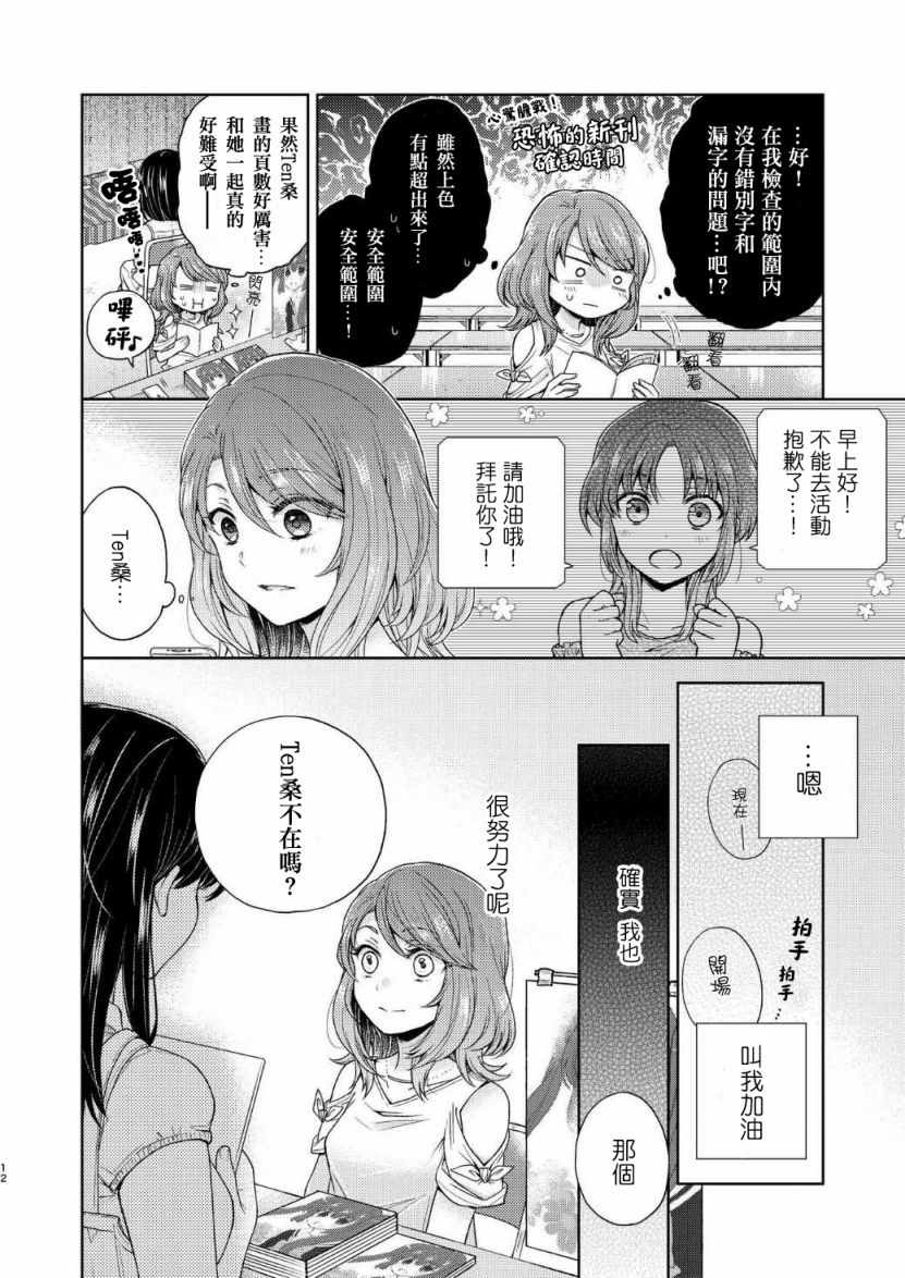 《百合控》漫画 001话