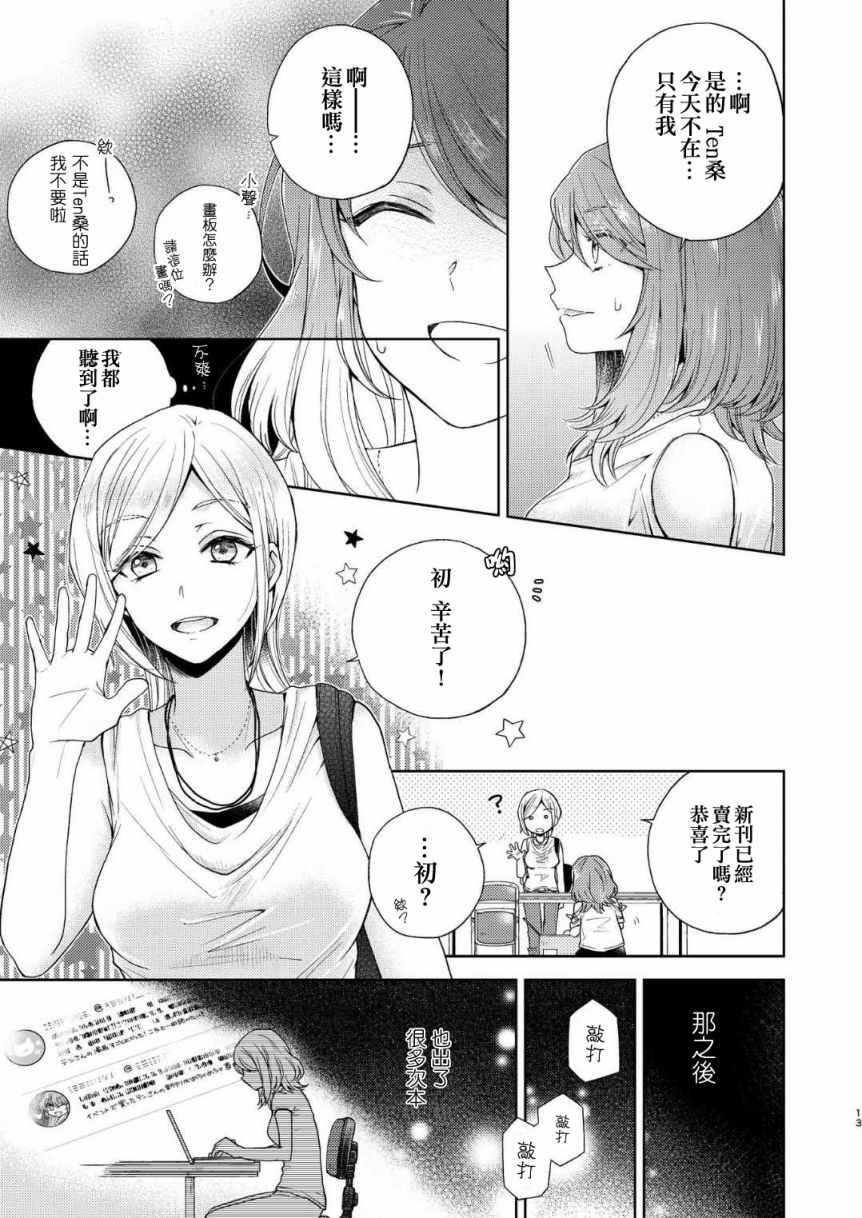 《百合控》漫画 001话