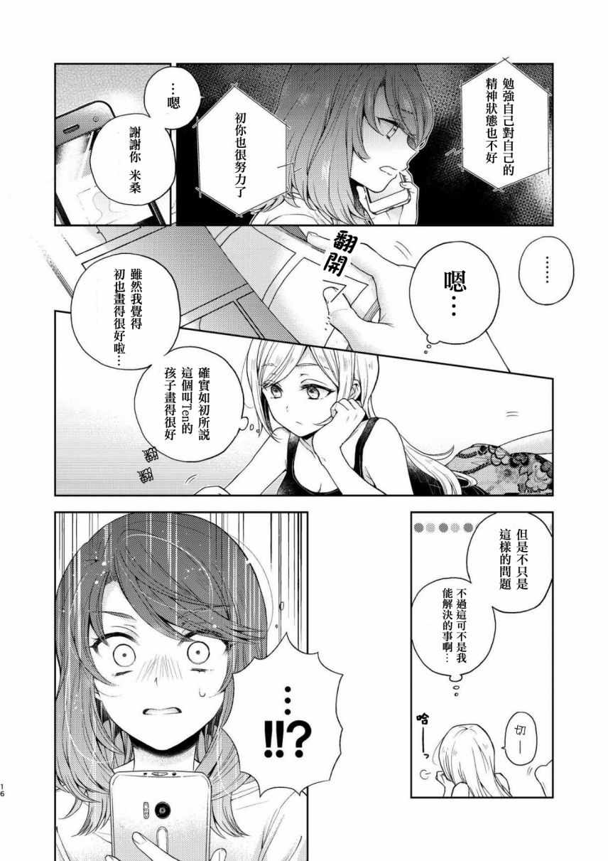 《百合控》漫画 001话