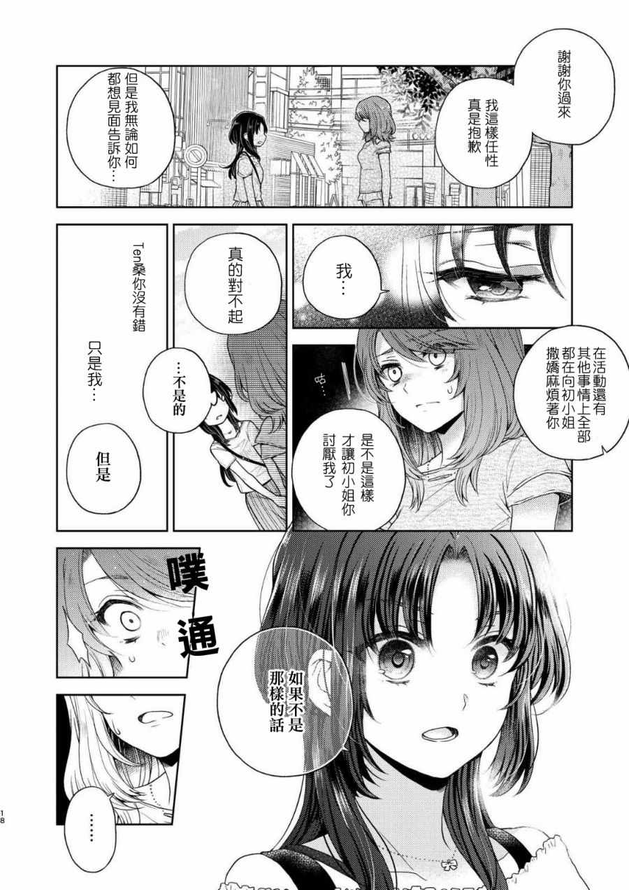 《百合控》漫画 001话