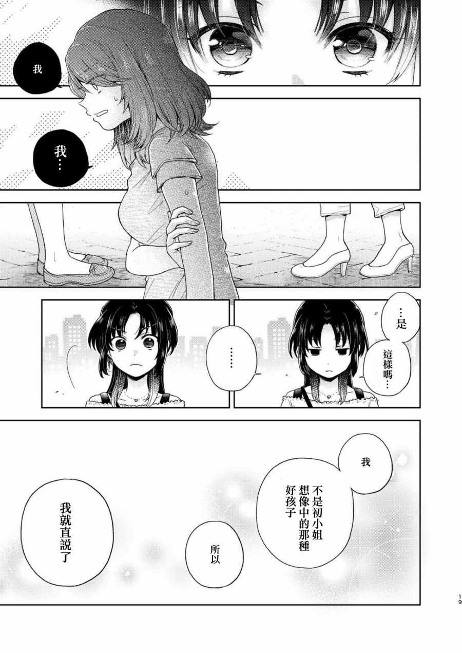 《百合控》漫画 001话