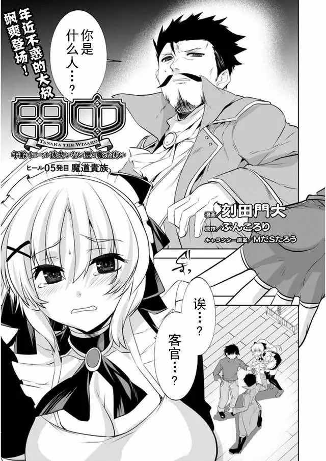 《田中~年龄等于单身资历的魔法师》漫画 田中魔法师 005话