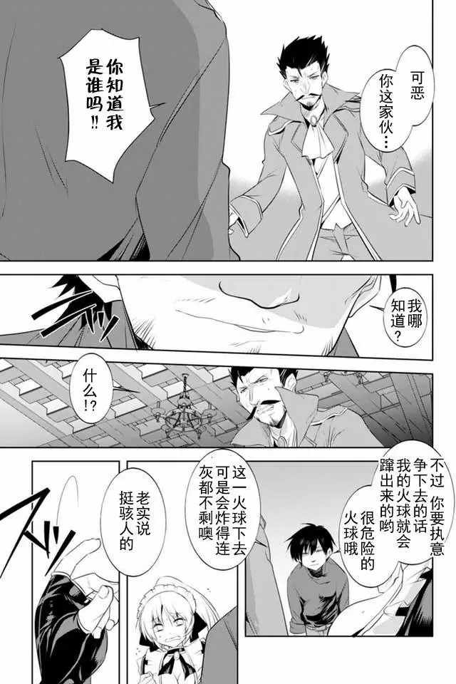 《田中~年龄等于单身资历的魔法师》漫画 田中魔法师 005话