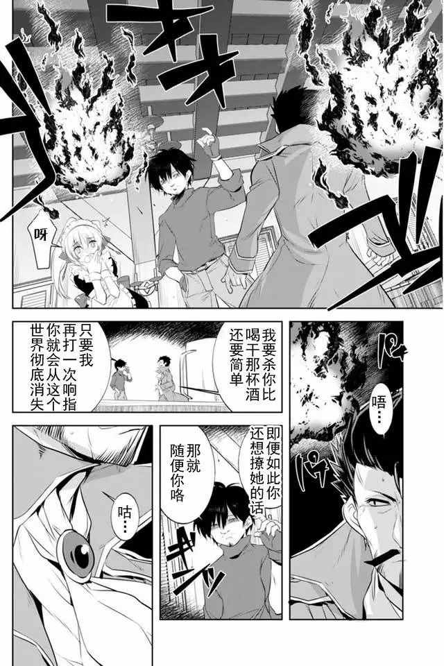 《田中~年龄等于单身资历的魔法师》漫画 田中魔法师 005话