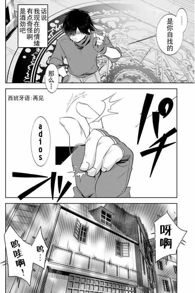 《田中~年龄等于单身资历的魔法师》漫画 田中魔法师 005话