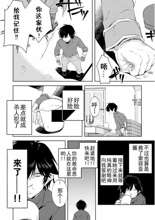 《田中~年龄等于单身资历的魔法师》漫画 田中魔法师 005话