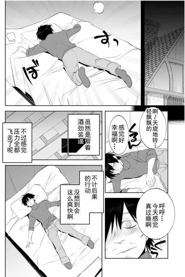 《田中~年龄等于单身资历的魔法师》漫画 田中魔法师 005话