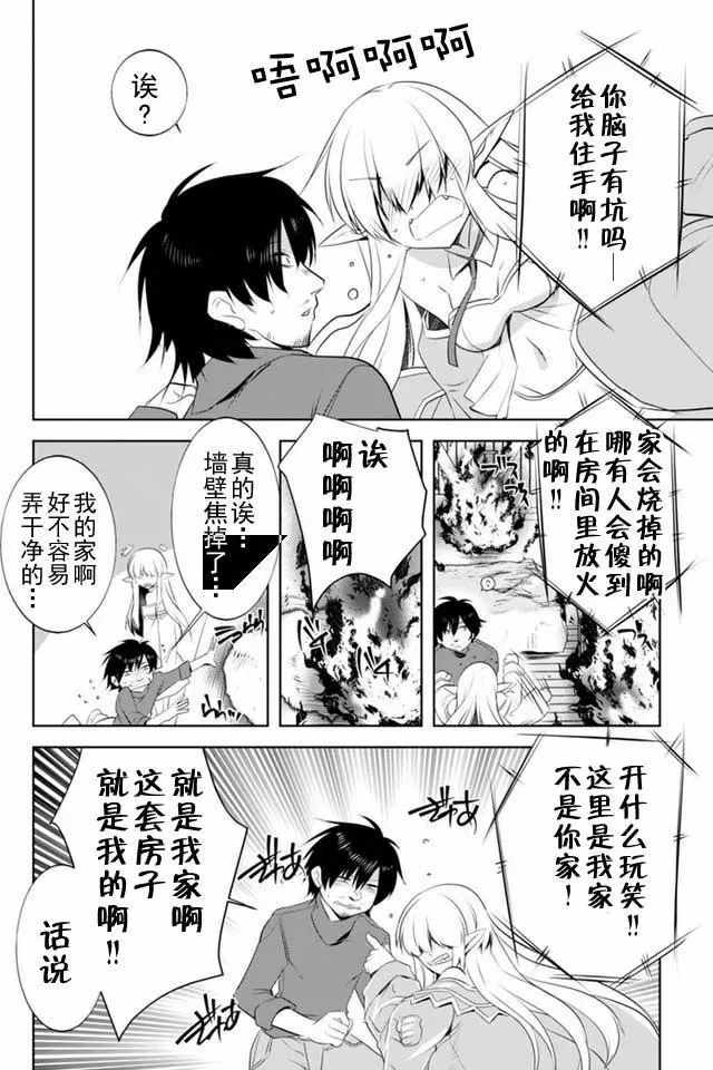 《田中~年龄等于单身资历的魔法师》漫画 田中魔法师 005话