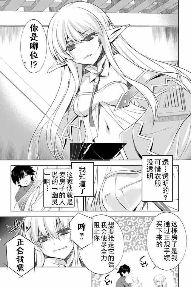 《田中~年龄等于单身资历的魔法师》漫画 田中魔法师 005话