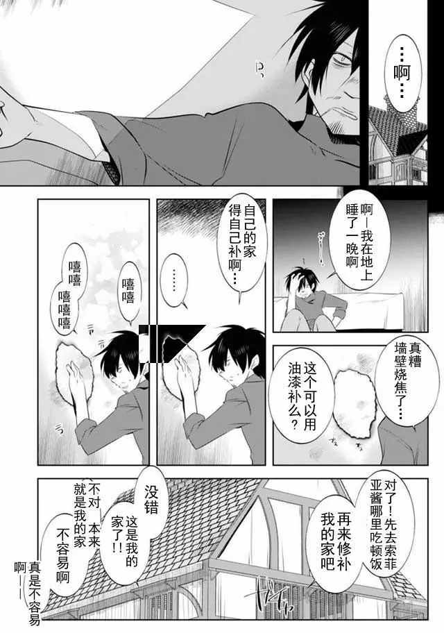 《田中~年龄等于单身资历的魔法师》漫画 田中魔法师 005话