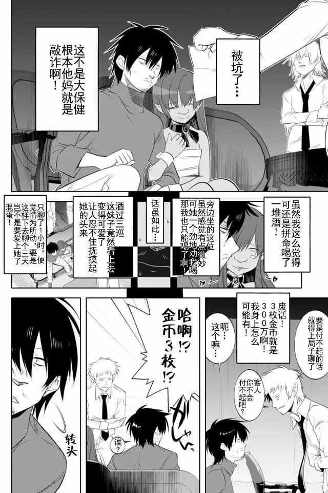 《田中~年龄等于单身资历的魔法师》漫画 田中魔法师 011话