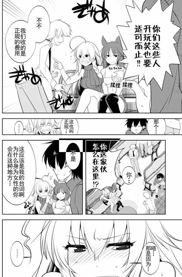 《田中~年龄等于单身资历的魔法师》漫画 田中魔法师 011话