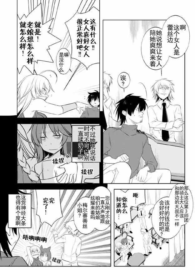 《田中~年龄等于单身资历的魔法师》漫画 田中魔法师 011话