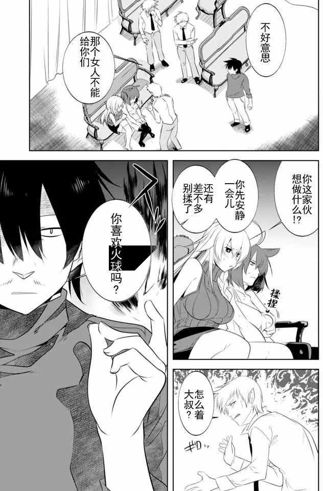 《田中~年龄等于单身资历的魔法师》漫画 田中魔法师 011话