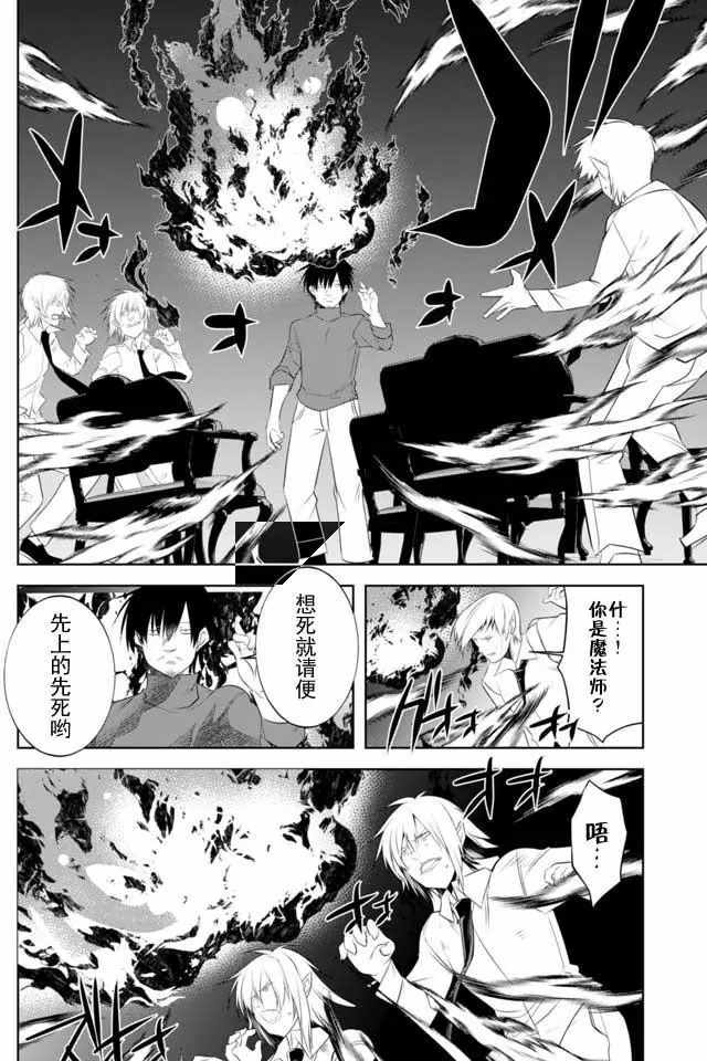 《田中~年龄等于单身资历的魔法师》漫画 田中魔法师 011话