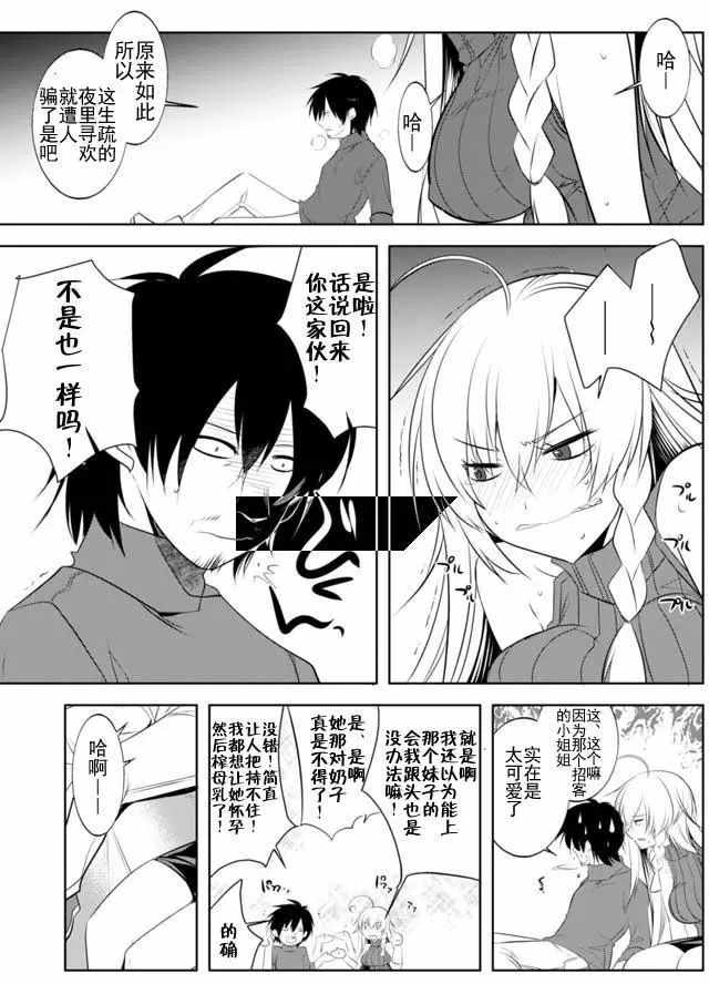 《田中~年龄等于单身资历的魔法师》漫画 田中魔法师 011话