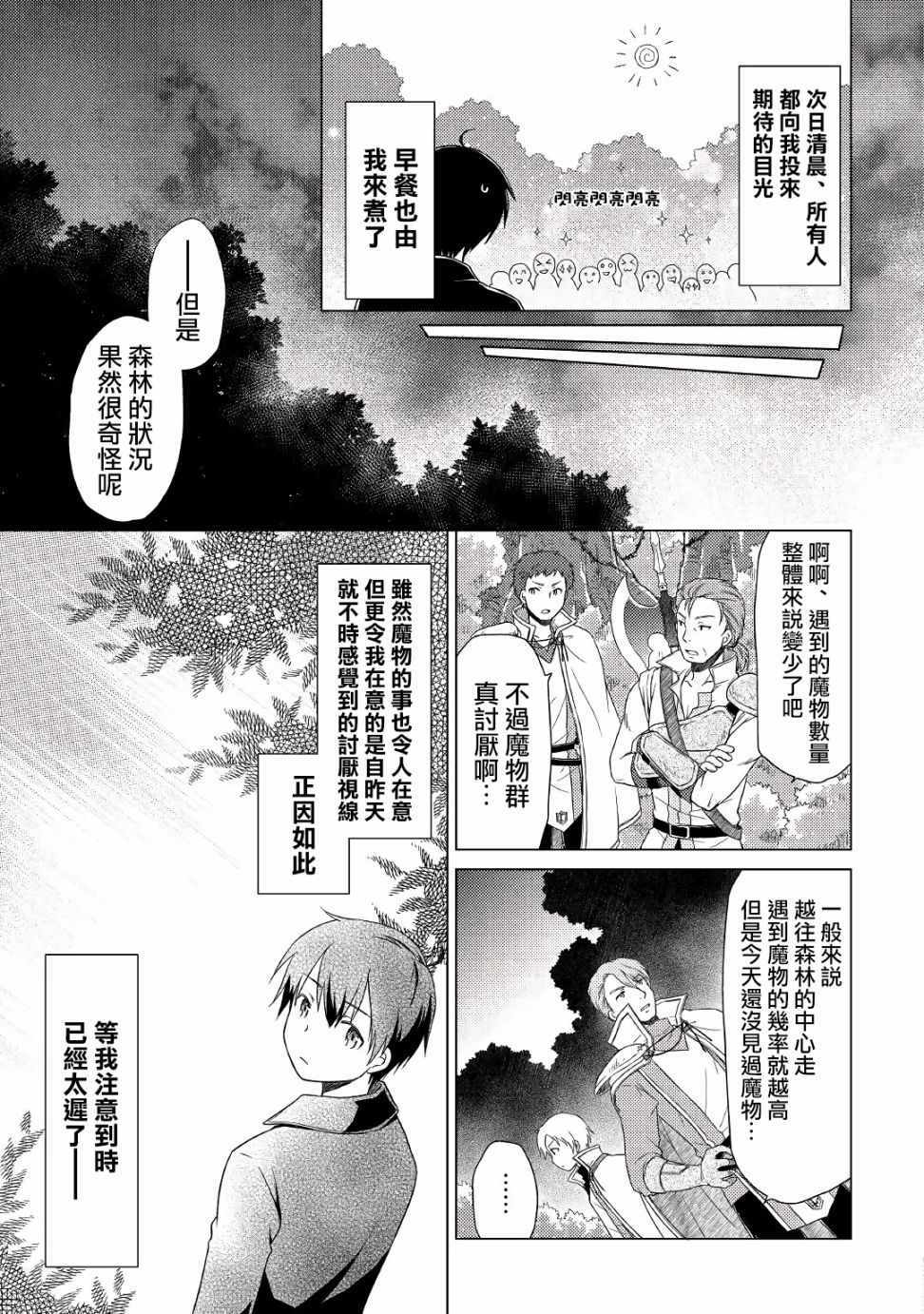 《异世界悠閑纪行～边养娃边当冒险者～》漫画 异世界悠閑纪行 010话