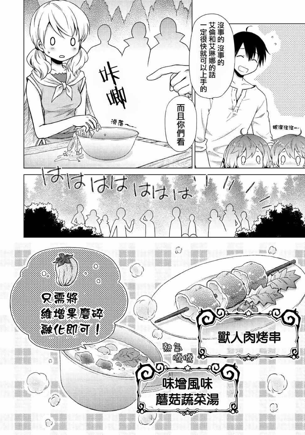 《异世界悠閑纪行～边养娃边当冒险者～》漫画 异世界悠閑纪行 012话