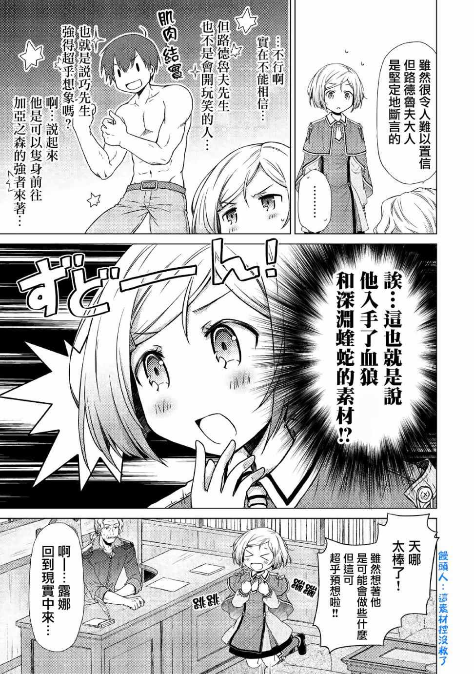 《异世界悠閑纪行～边养娃边当冒险者～》漫画 异世界悠閑纪行 012话